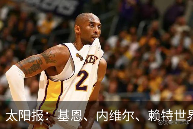 太阳报：基恩、内维尔、赖特世界杯半场又拌嘴 球迷评价褒贬不一
