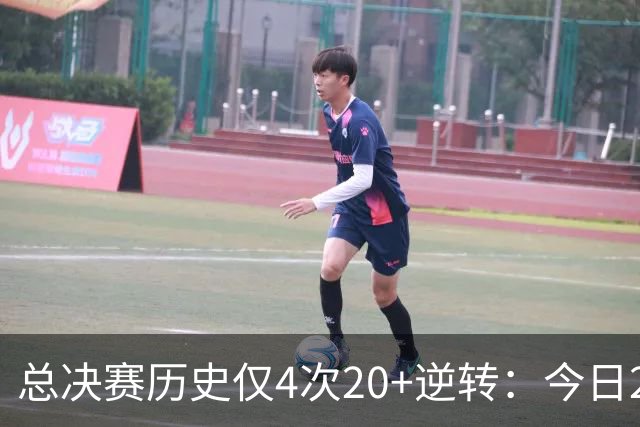 总决赛历史仅4次20+逆转：今日29分最大 08年绿军逆转湖人24分第2